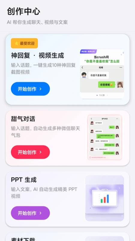 精彩截图-甜气文字转视频2026官方新版