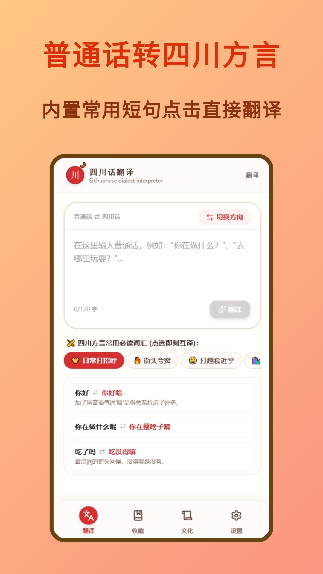 精彩截图-四川话翻译2026官方新版
