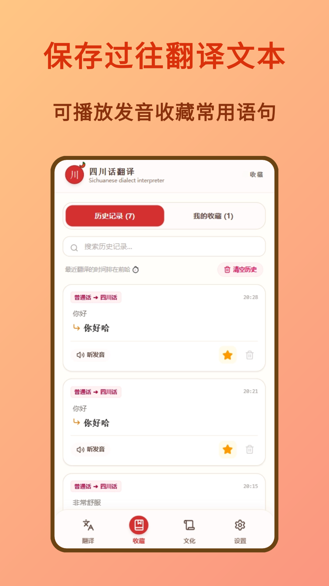 精彩截图-四川话翻译2026官方新版