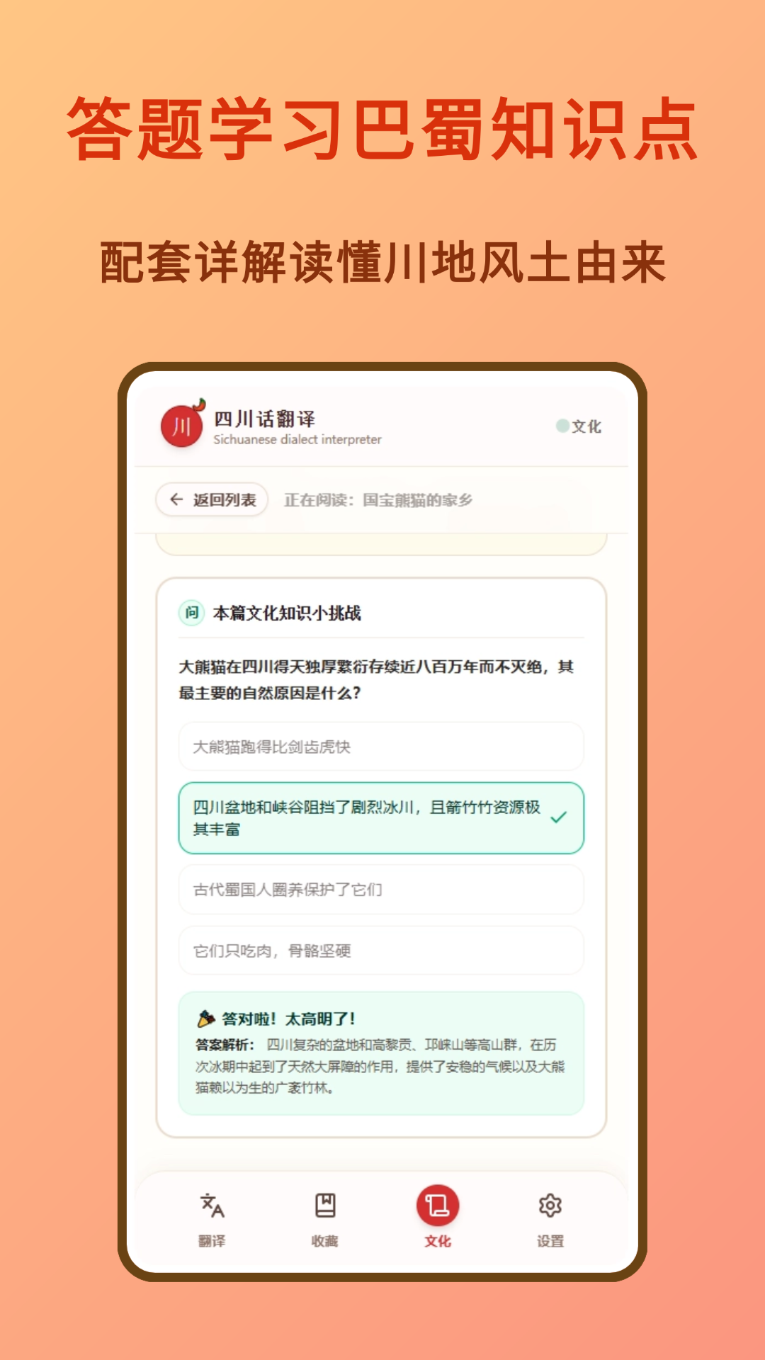 精彩截图-四川话翻译2026官方新版