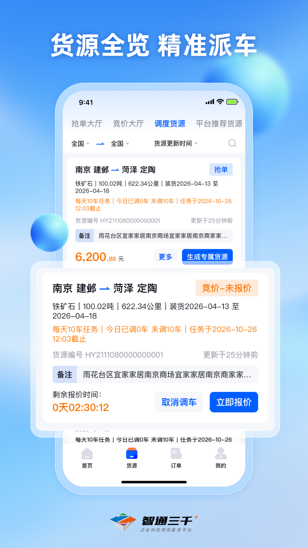 精彩截图-智通车队长2026官方新版