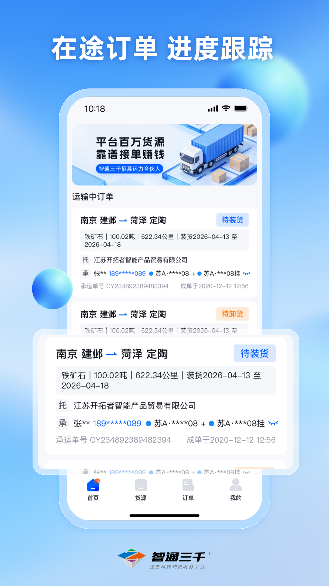精彩截图-智通车队长2026官方新版