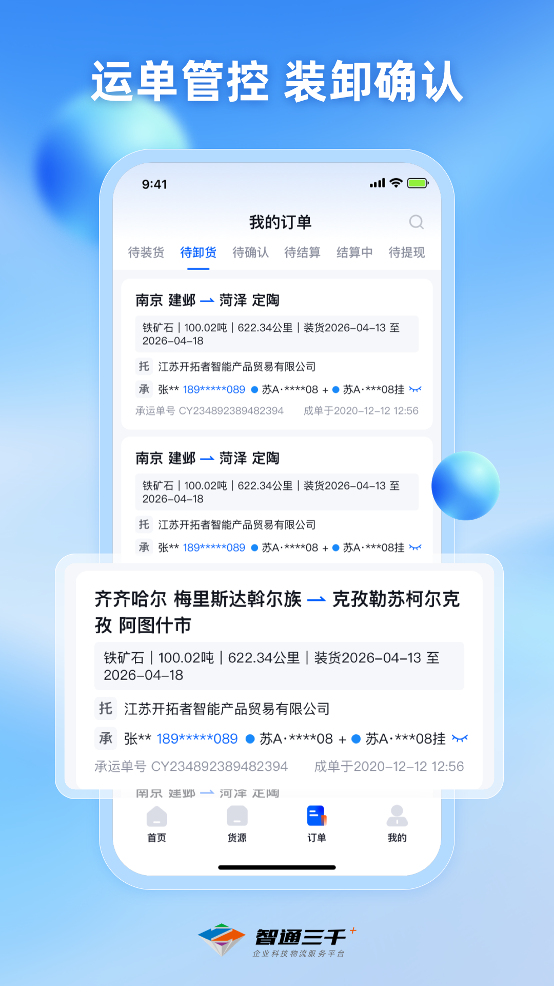 精彩截图-智通车队长2026官方新版