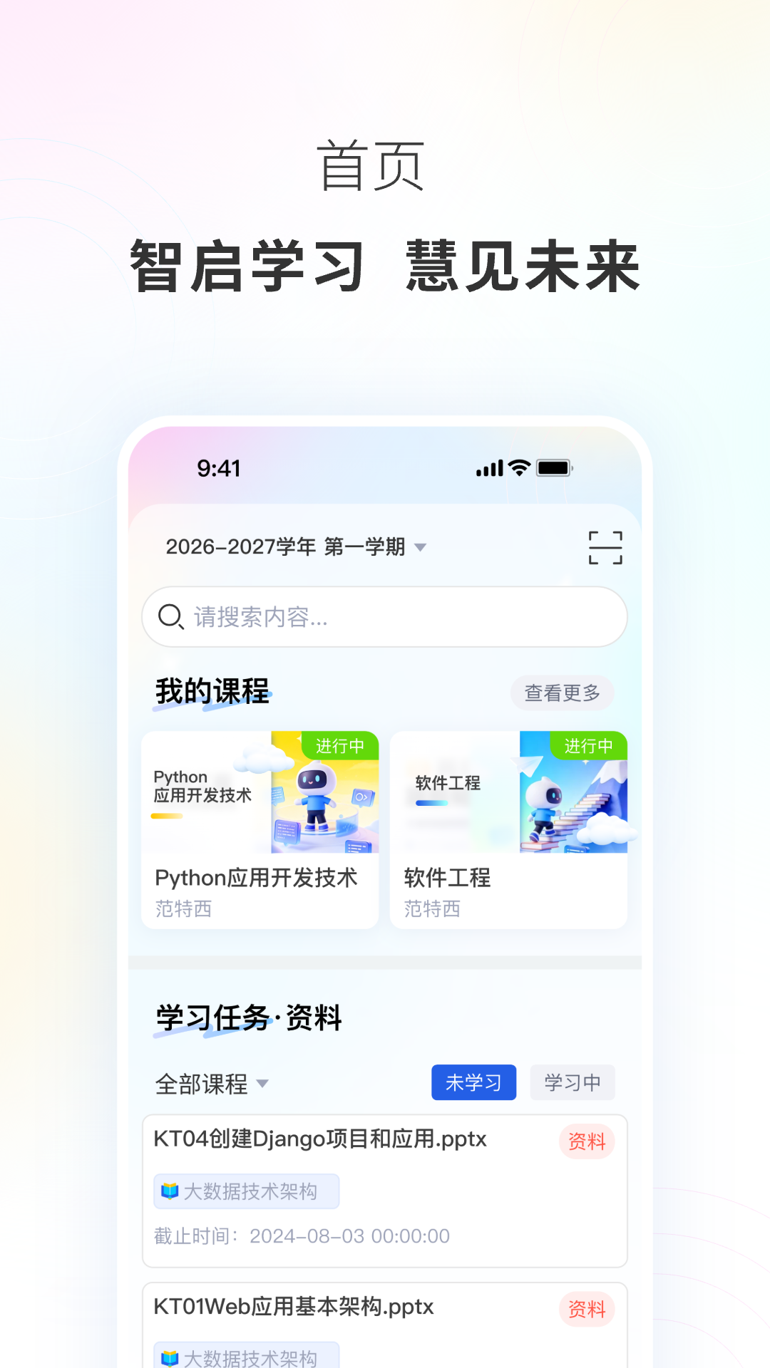 东软智慧教育 截图 1
