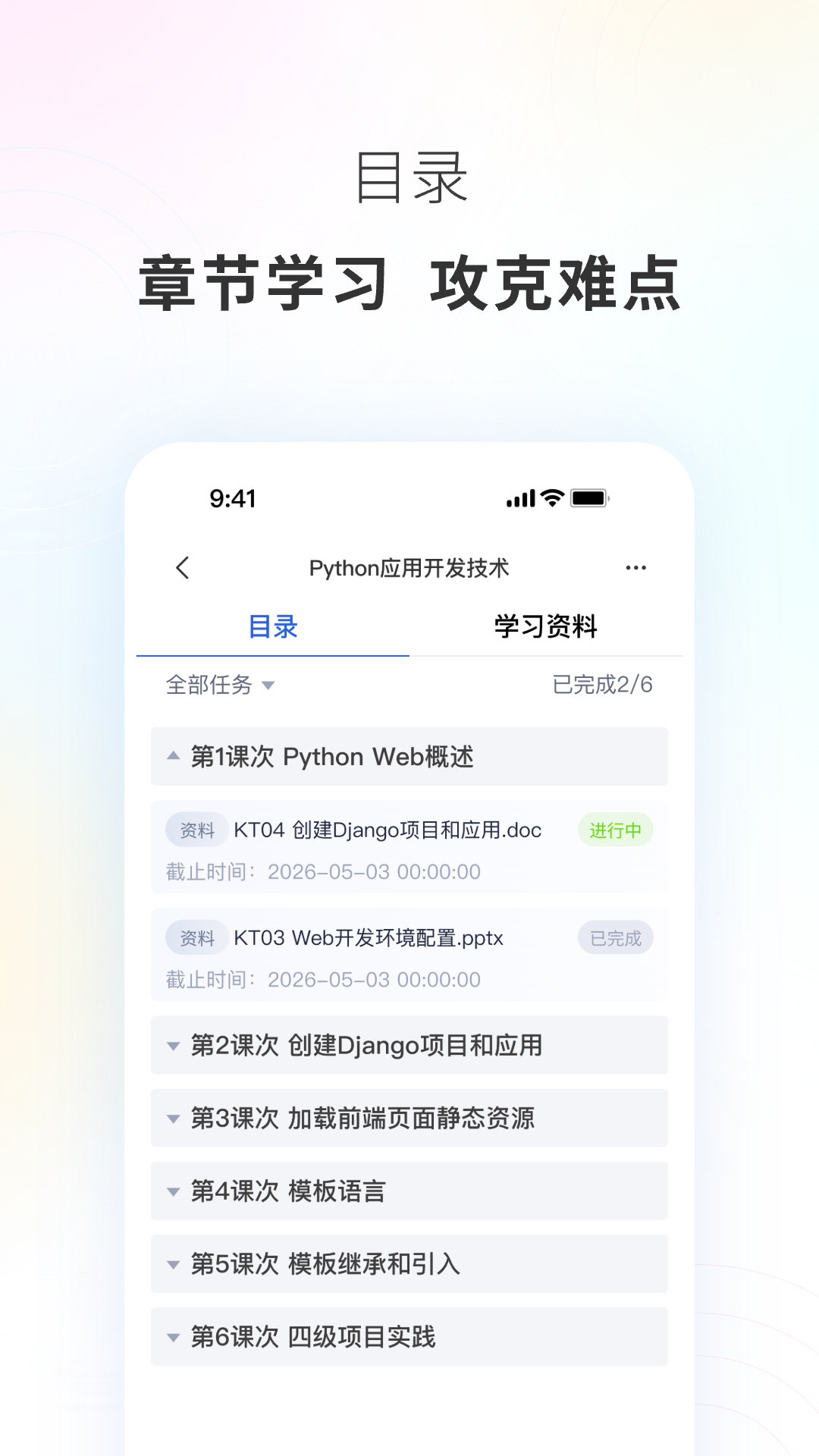 精彩截图-东软智慧教育2026官方新版