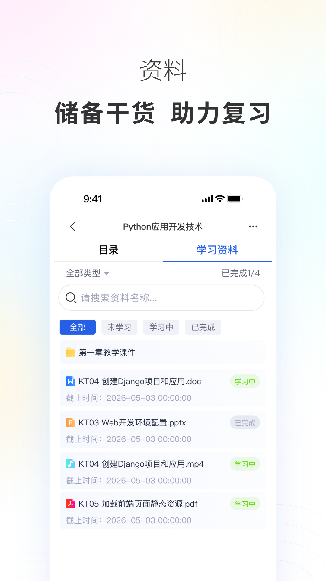 精彩截图-东软智慧教育2026官方新版
