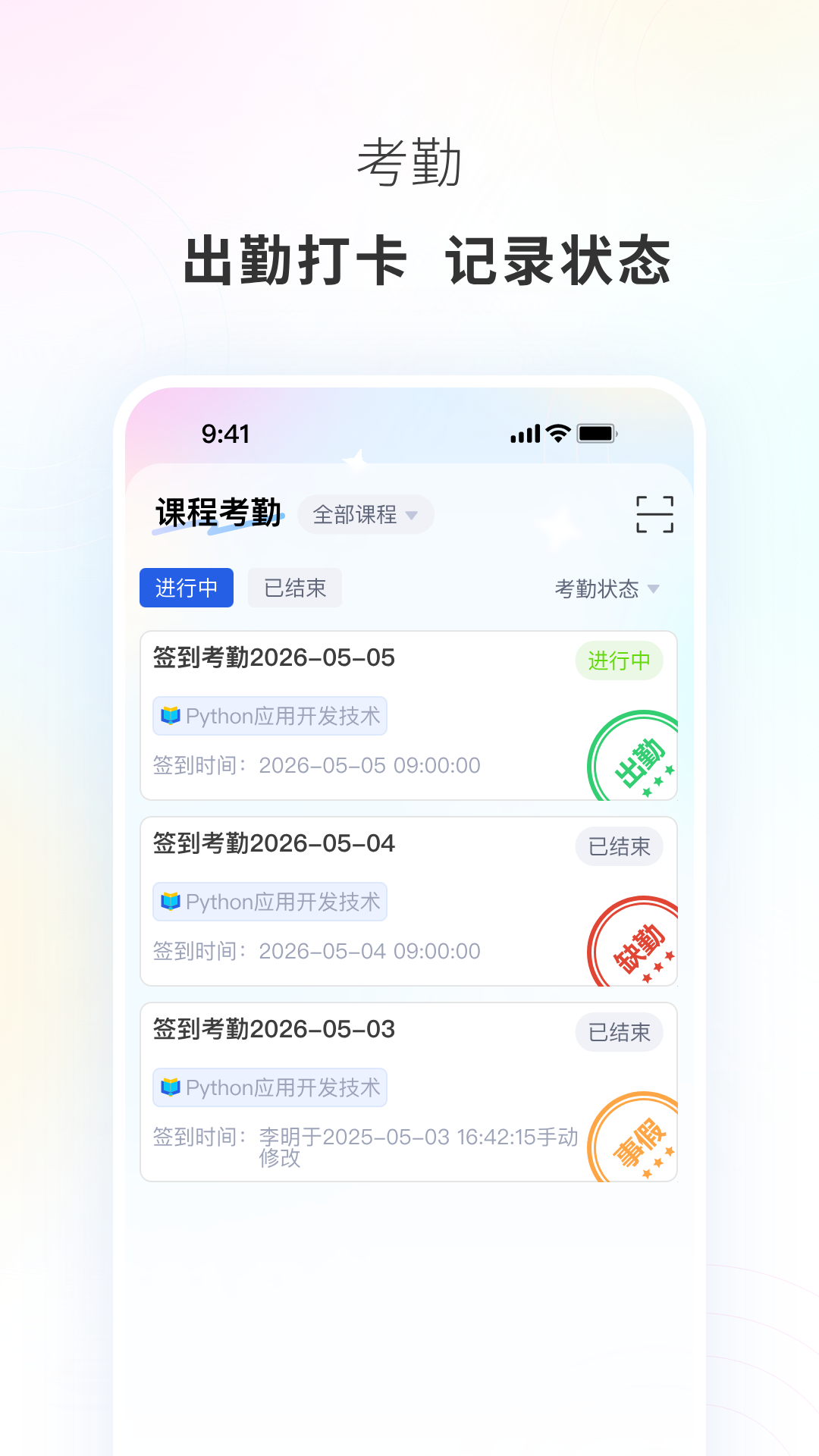 精彩截图-东软智慧教育2026官方新版