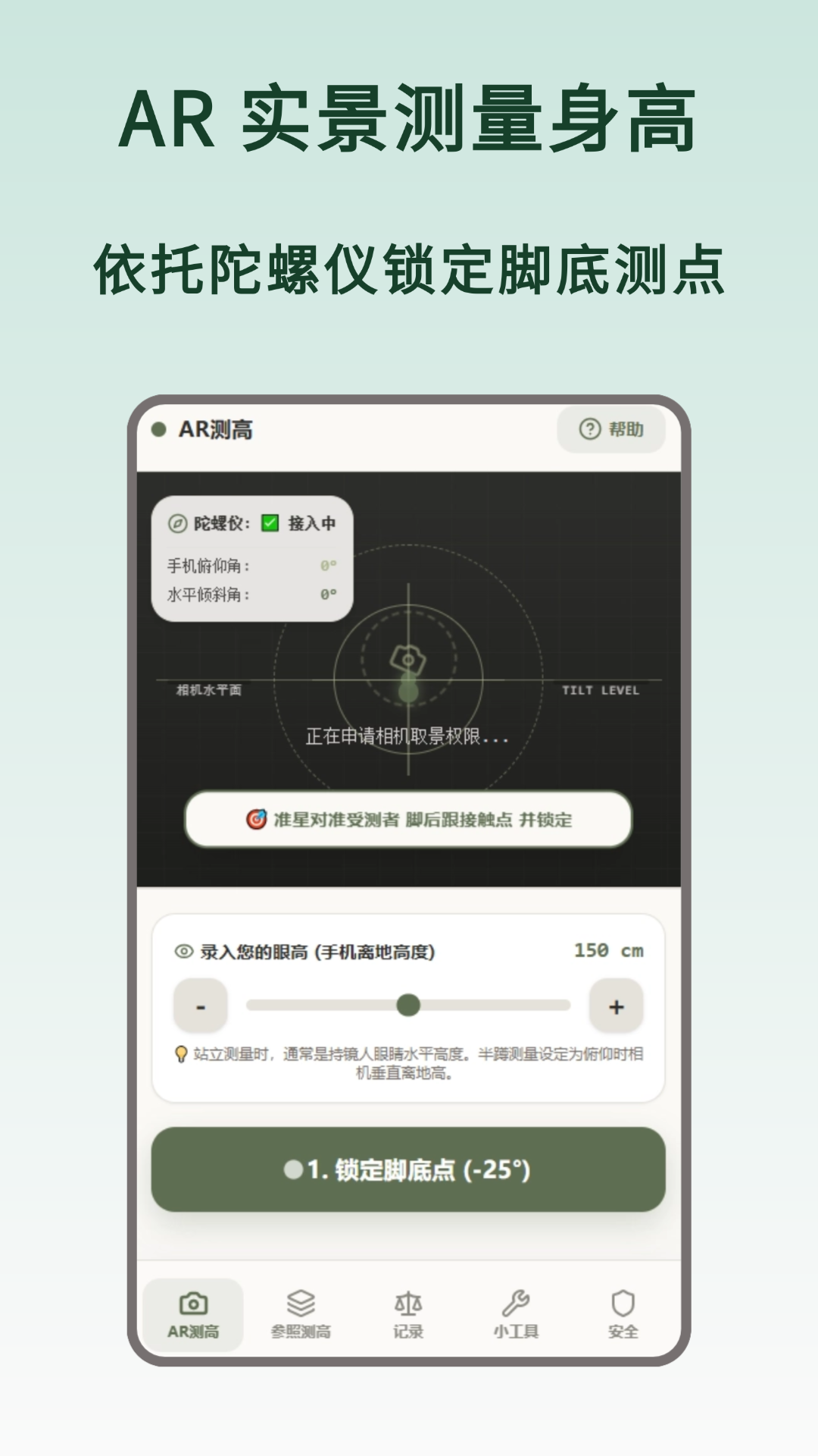 精彩截图-量身高2026官方新版