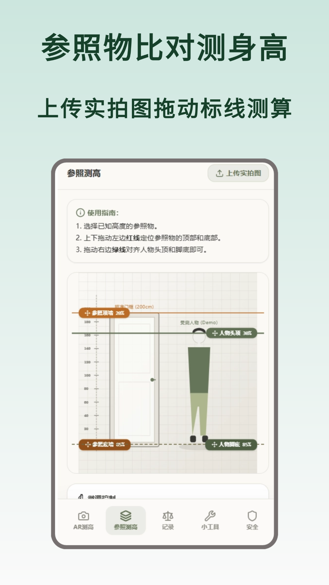 精彩截图-量身高2026官方新版