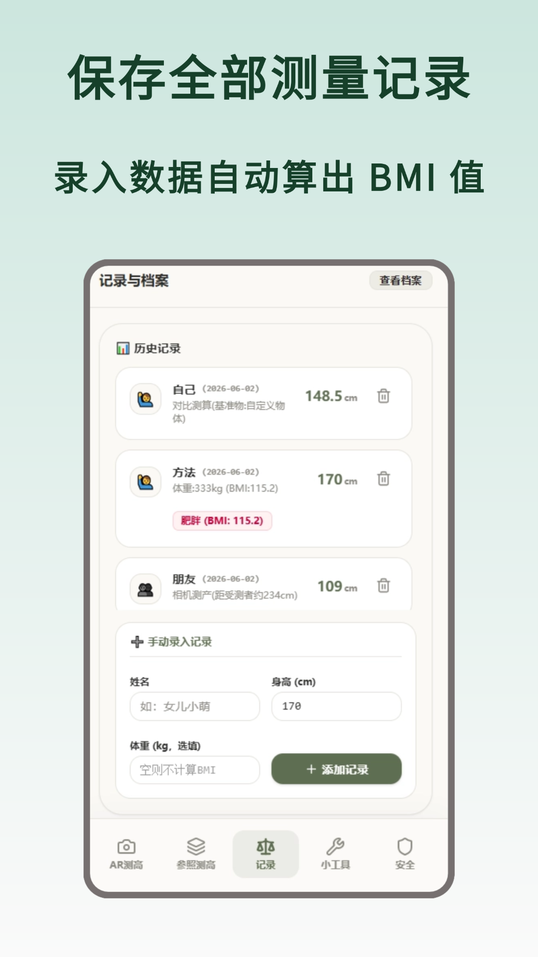 精彩截图-量身高2026官方新版