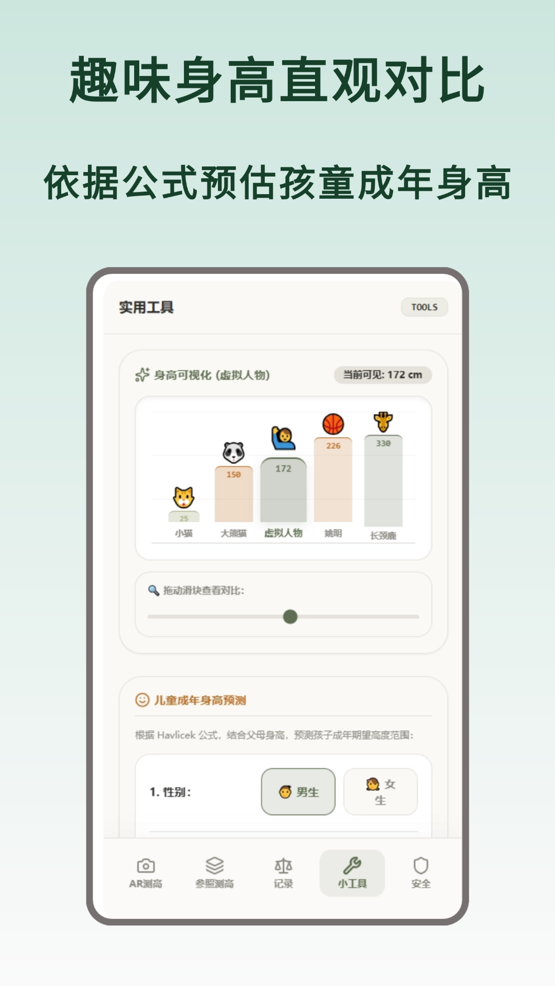 精彩截图-量身高2026官方新版