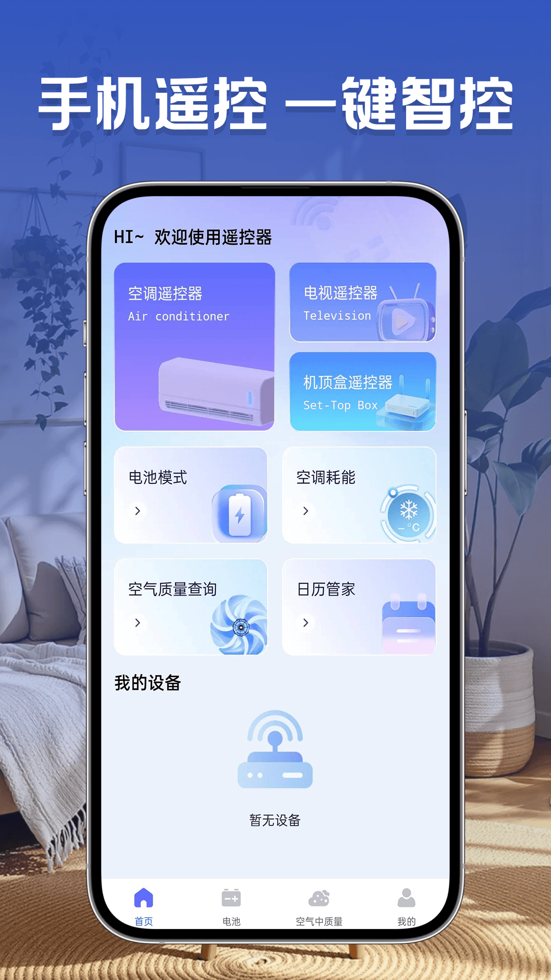 精彩截图-手机电视遥控器+2026官方新版