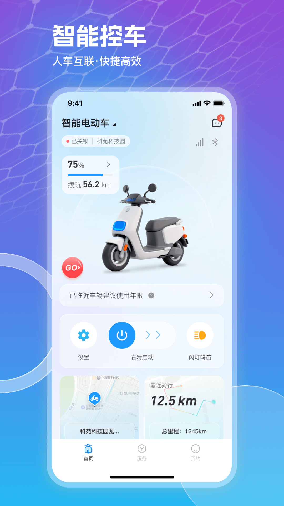追风智联 截图 1