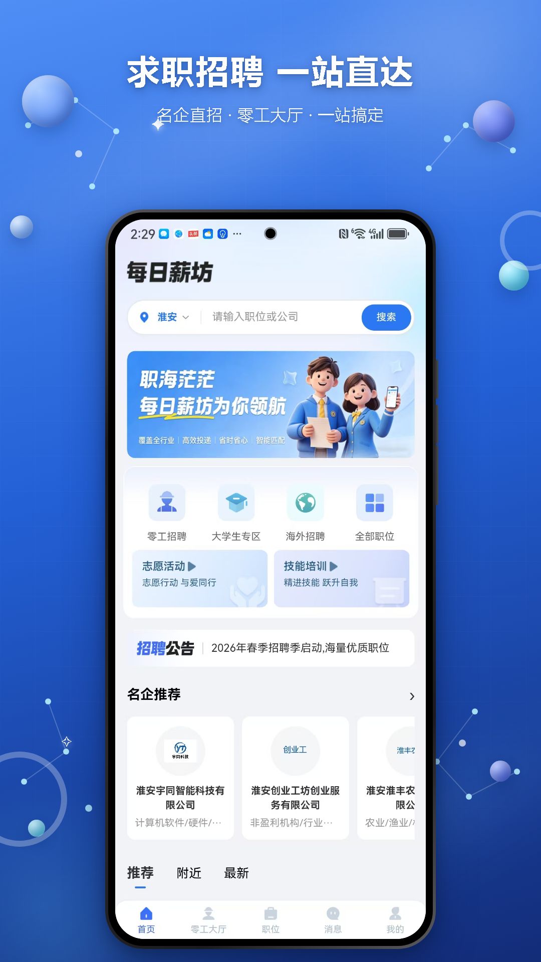 精彩截图-每日薪坊2026官方新版
