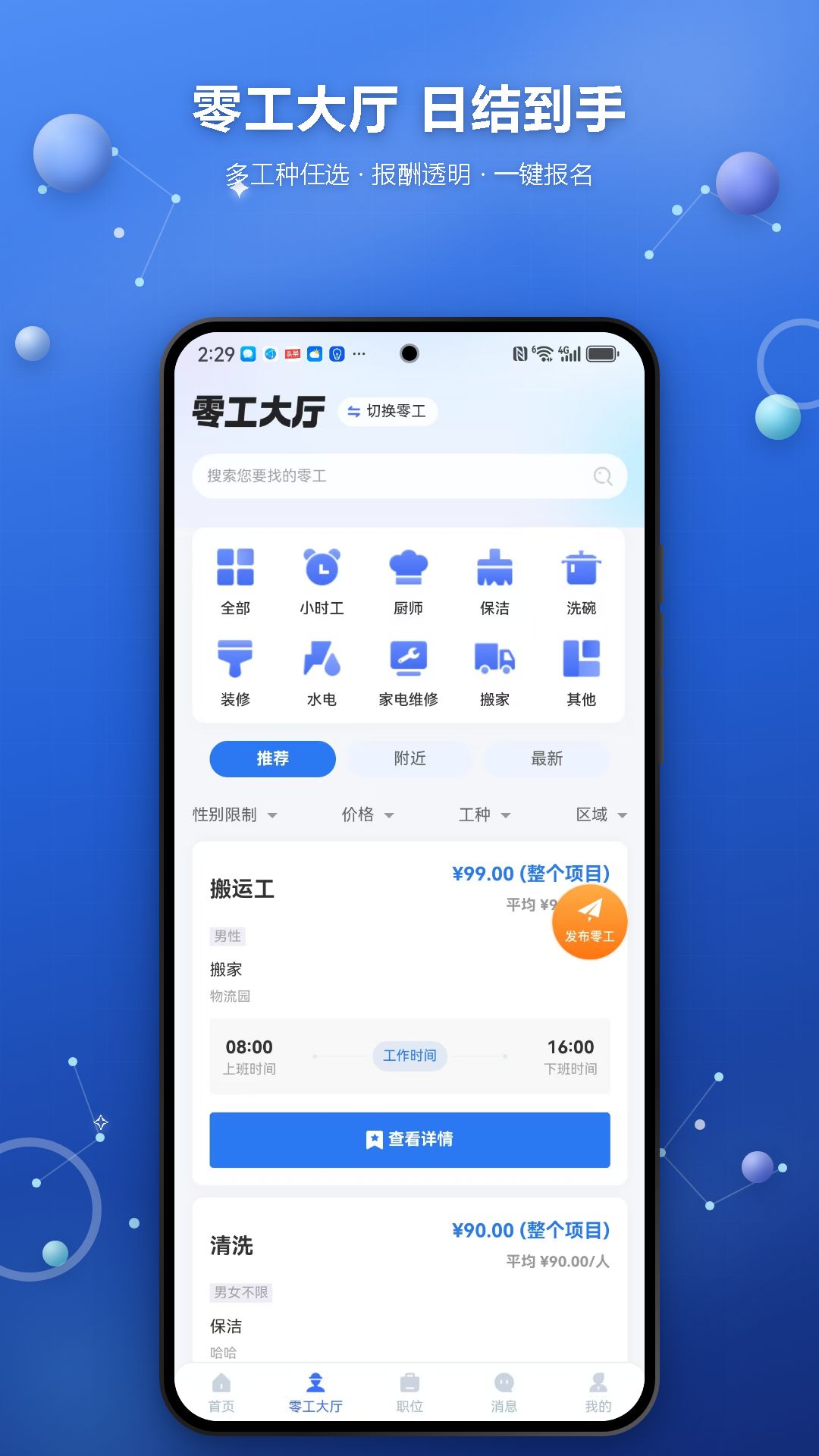 精彩截图-每日薪坊2026官方新版