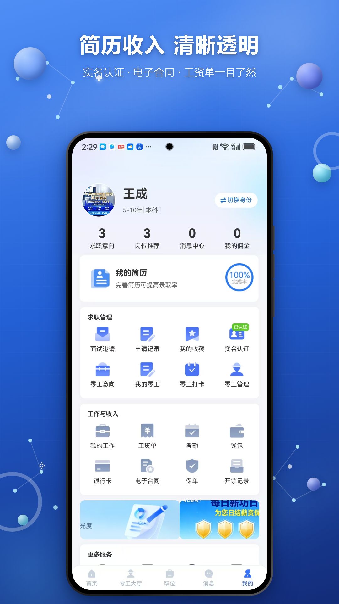 精彩截图-每日薪坊2026官方新版