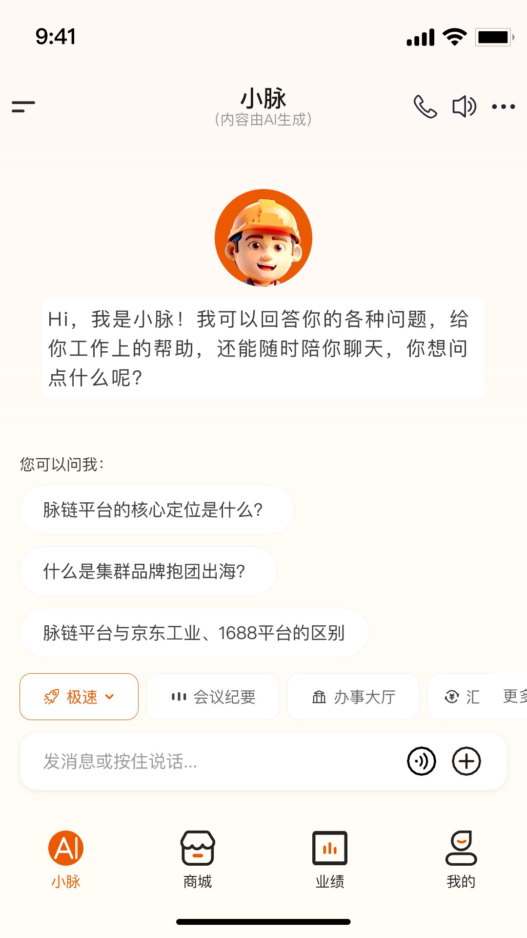 精彩截图-脉链小脉2026官方新版