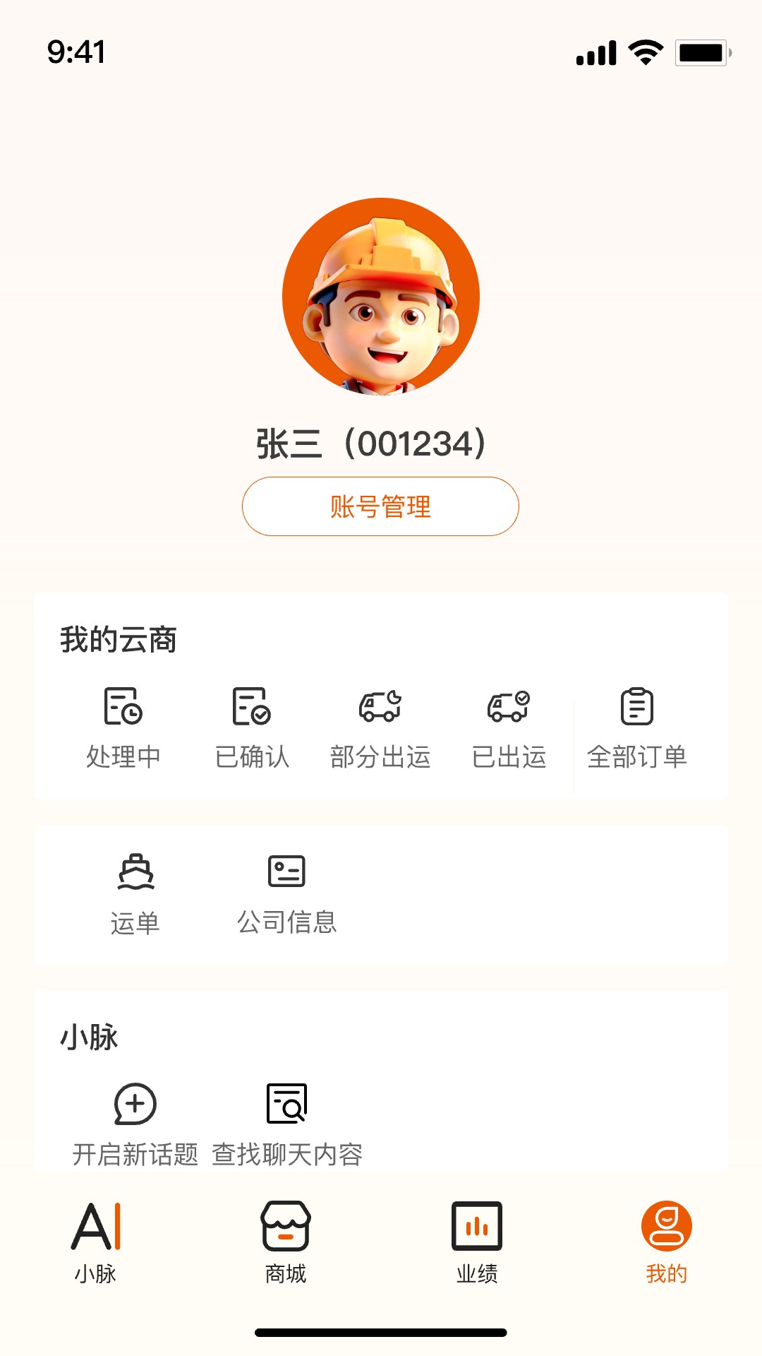 精彩截图-脉链小脉2026官方新版