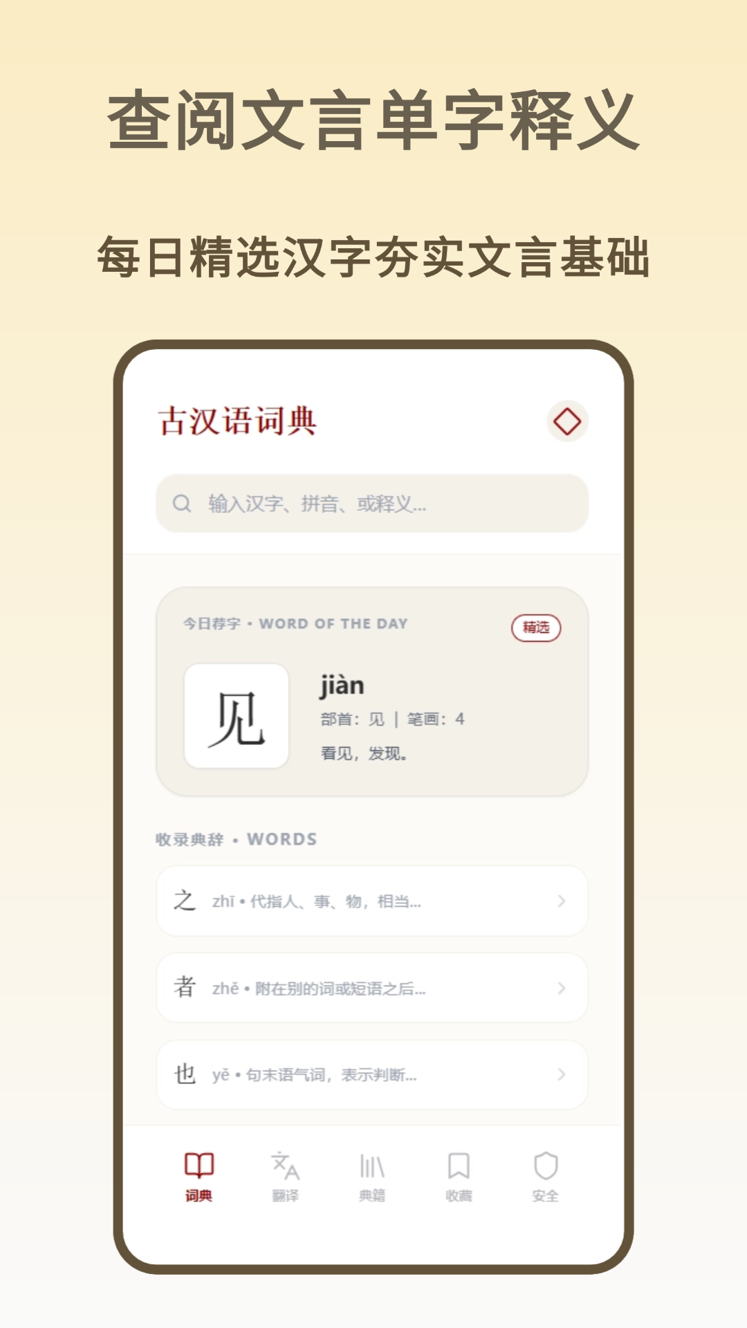 古汉语词典 截图 1