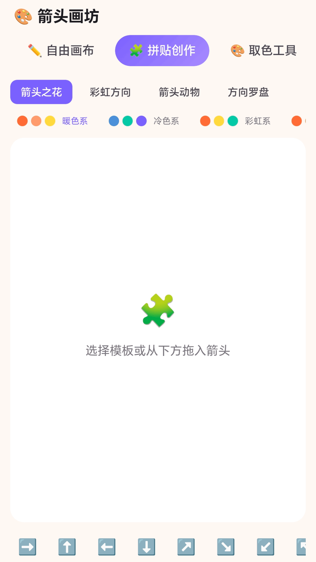 精彩截图-快乐挪箭头2026官方新版