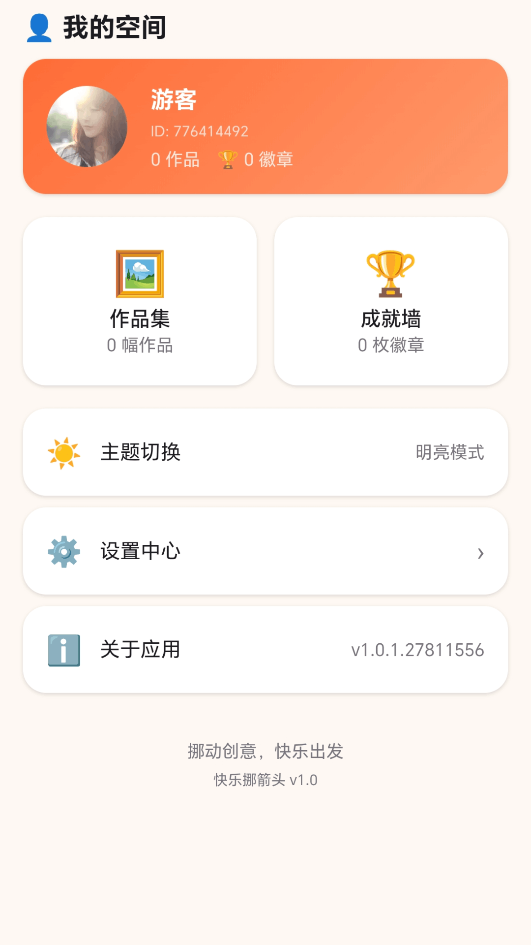 精彩截图-快乐挪箭头2026官方新版