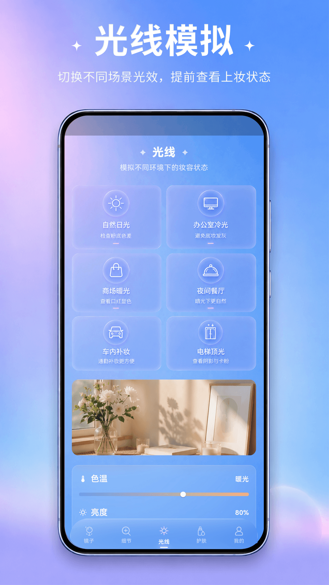精彩截图-补妆发光镜子2026官方新版
