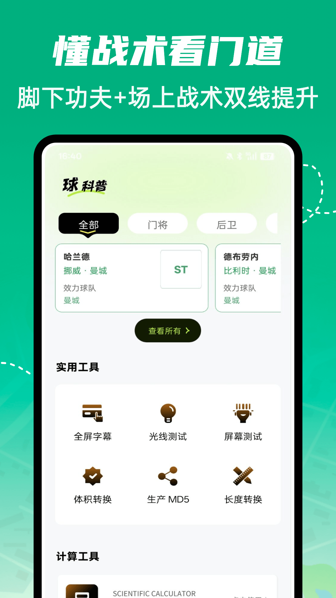 精彩截图-足球比分计算器2026官方新版