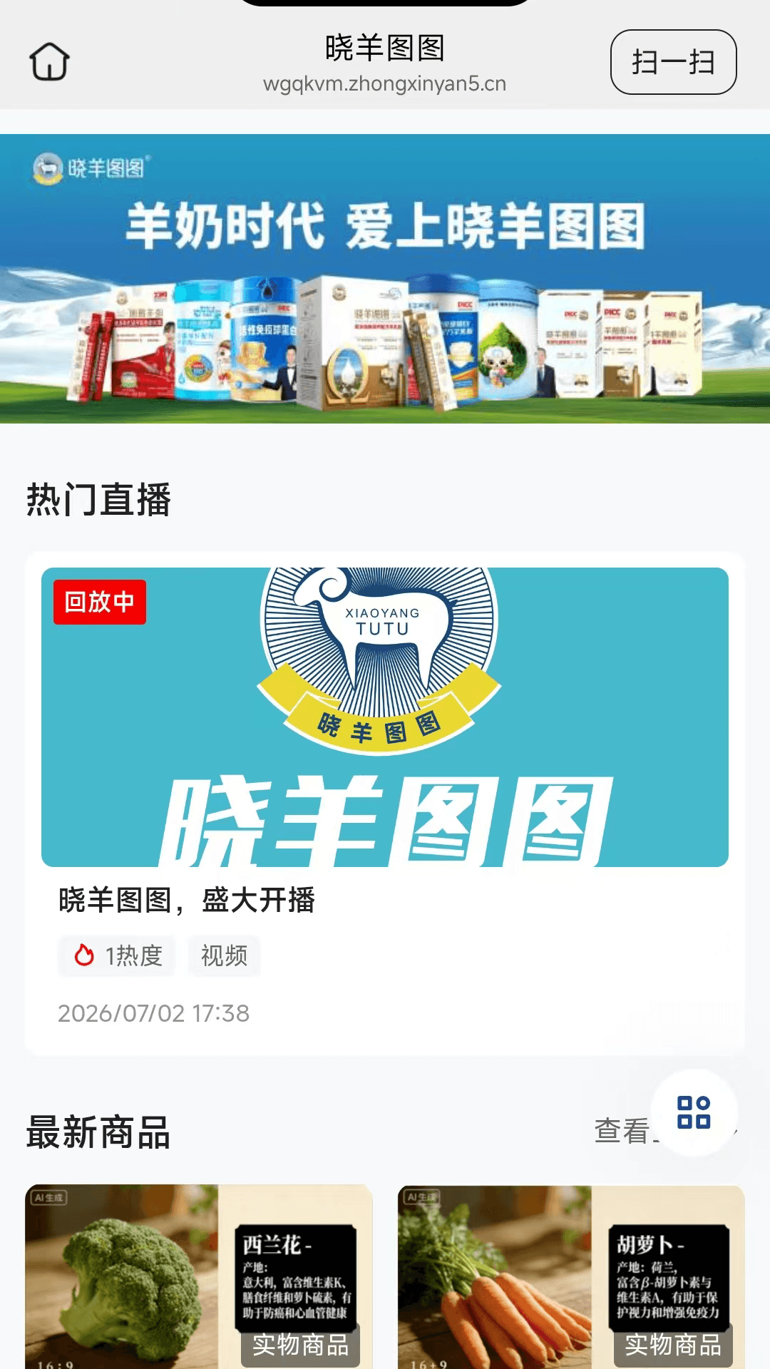 精彩截图-晓羊图图2026官方新版