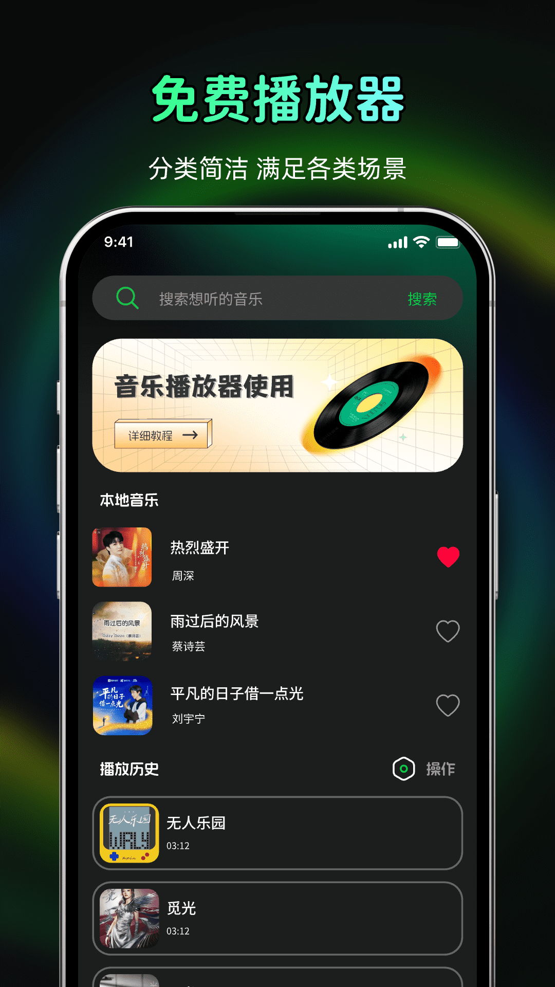 精彩截图-任意听免费歌曲播放器2026官方新版