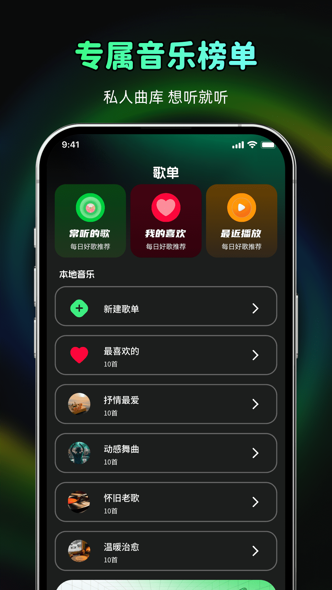 精彩截图-任意听免费歌曲播放器2026官方新版