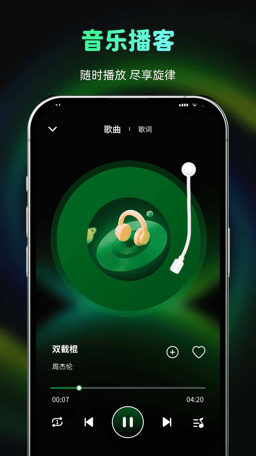 精彩截图-任意听免费歌曲播放器2026官方新版