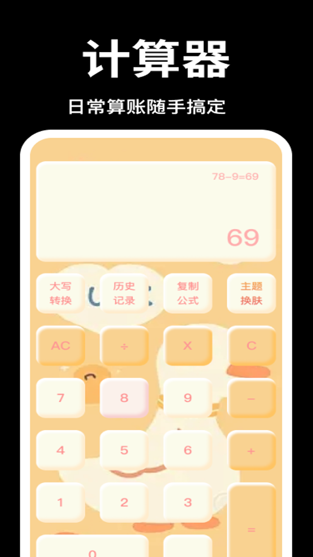 精彩截图-免费智能万能计算器2026官方新版
