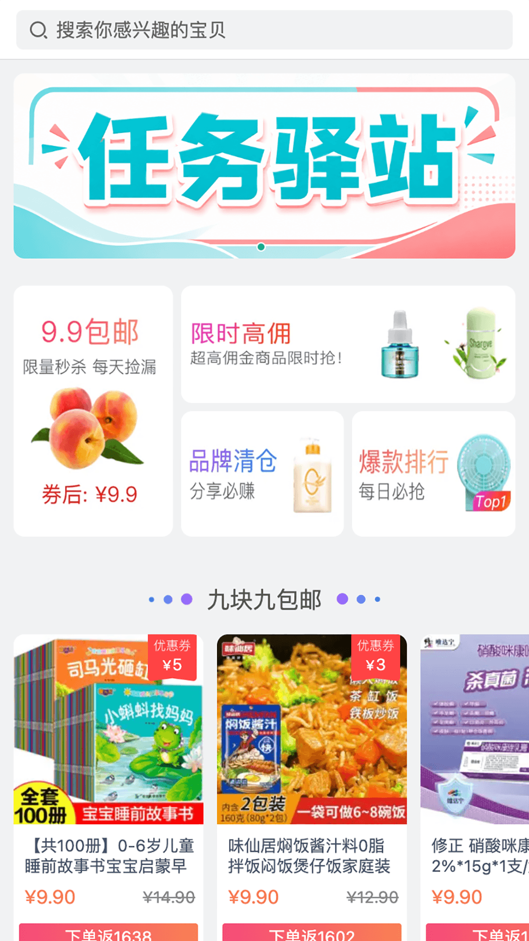 精彩截图-任务驿站2026官方新版