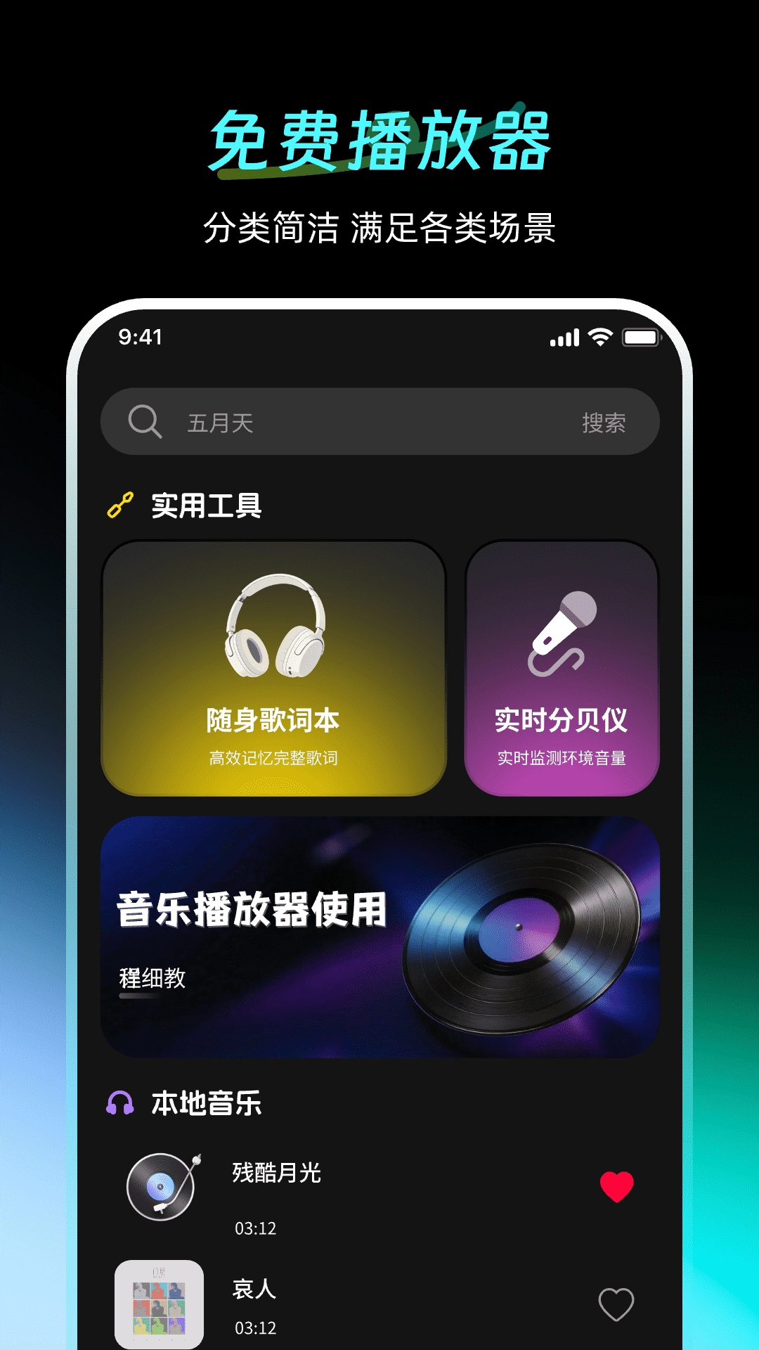 精彩截图-掌上歌曲免费听歌播放器2026官方新版