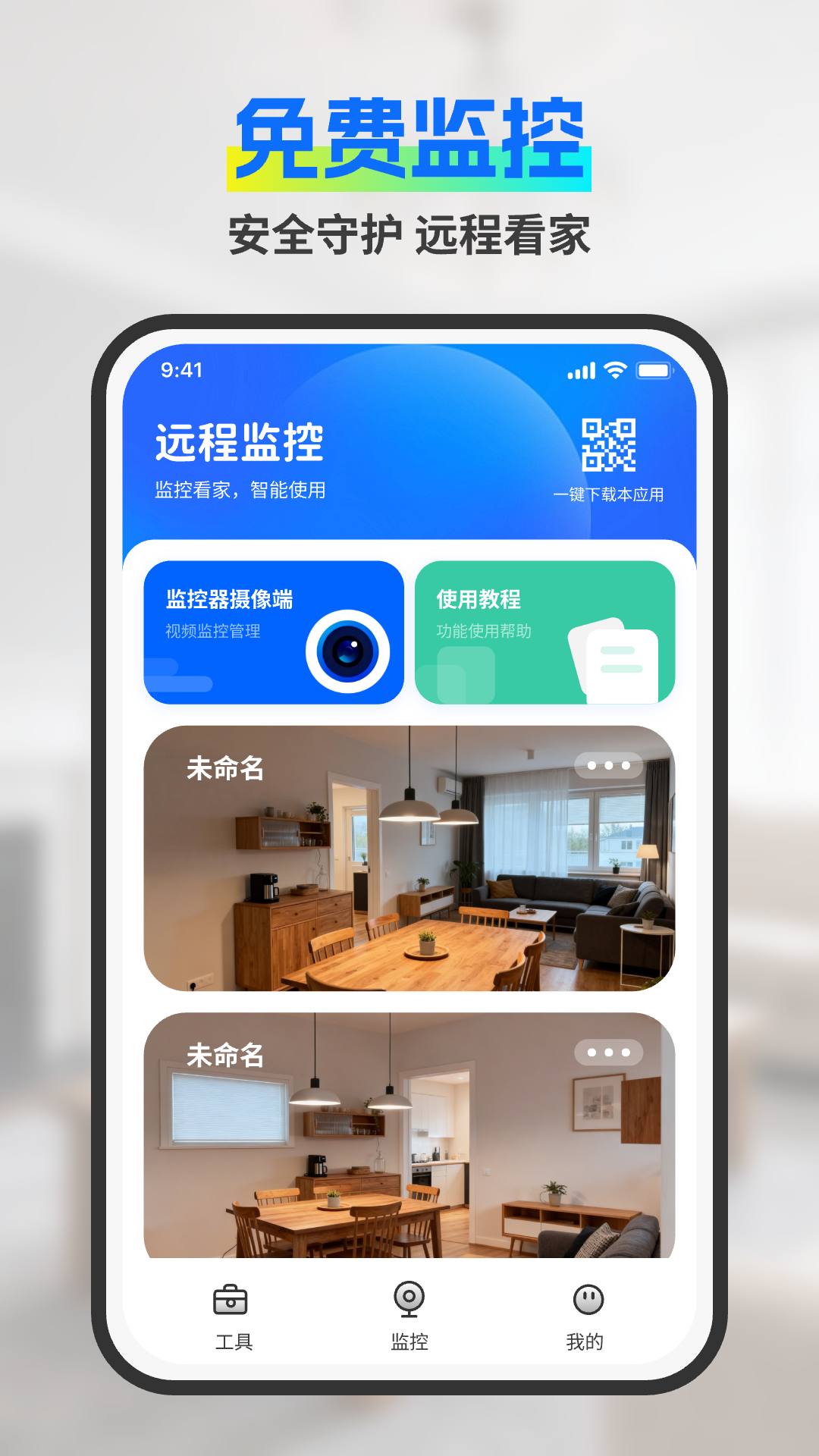 精彩截图-手机监控看家云守护2026官方新版
