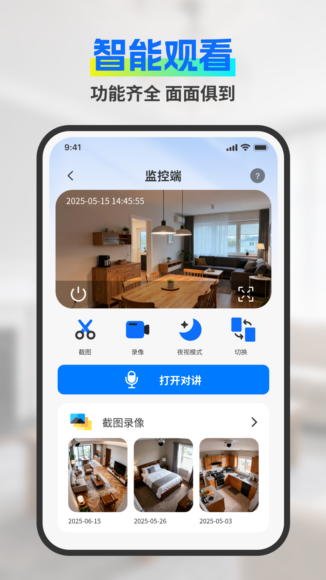 精彩截图-手机监控看家云守护2026官方新版