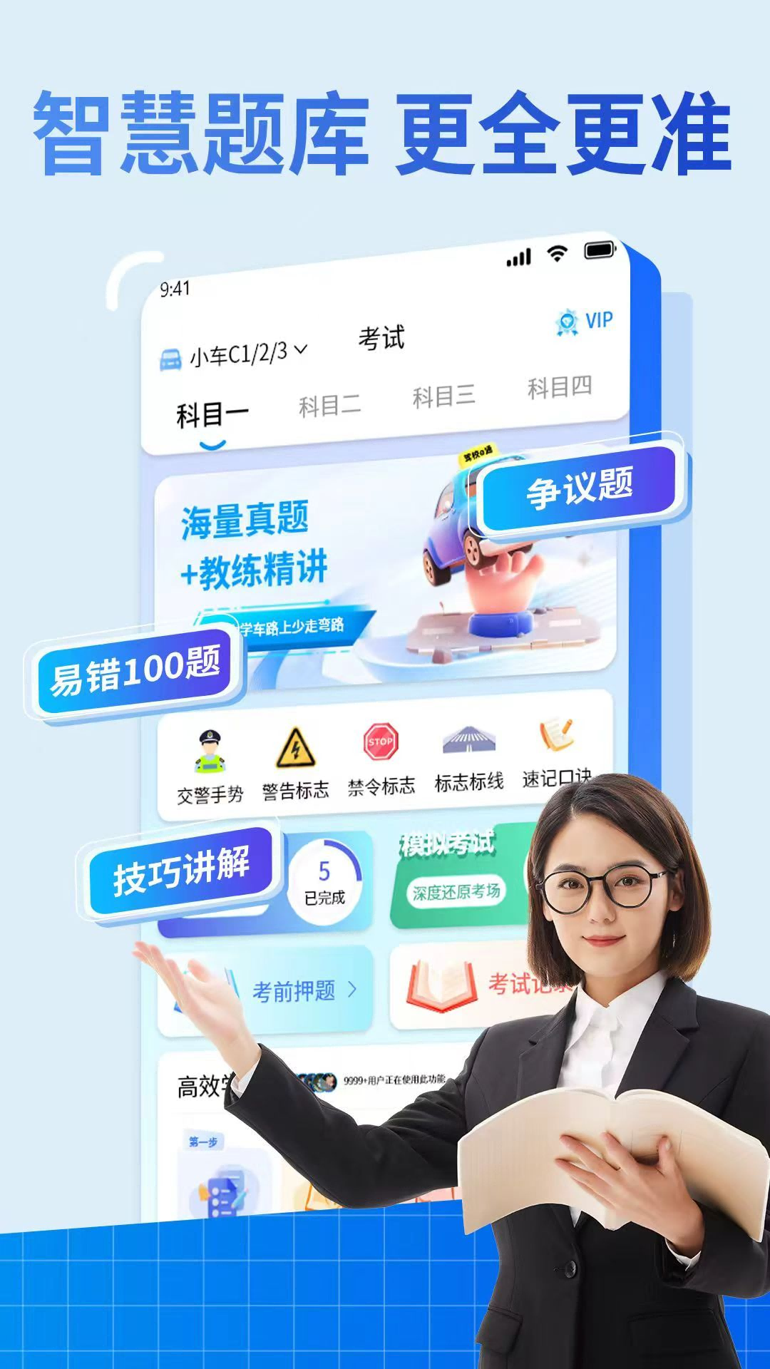 精彩截图-科目一考本宝典2026官方新版