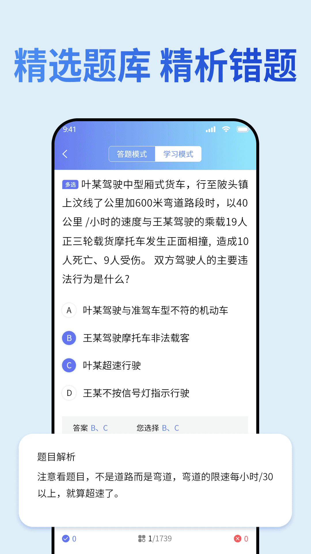 精彩截图-科目一考本宝典2026官方新版