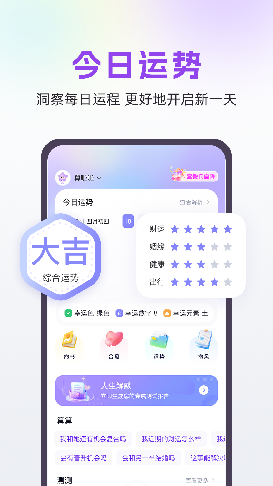 精彩截图-算啦啦2026官方新版