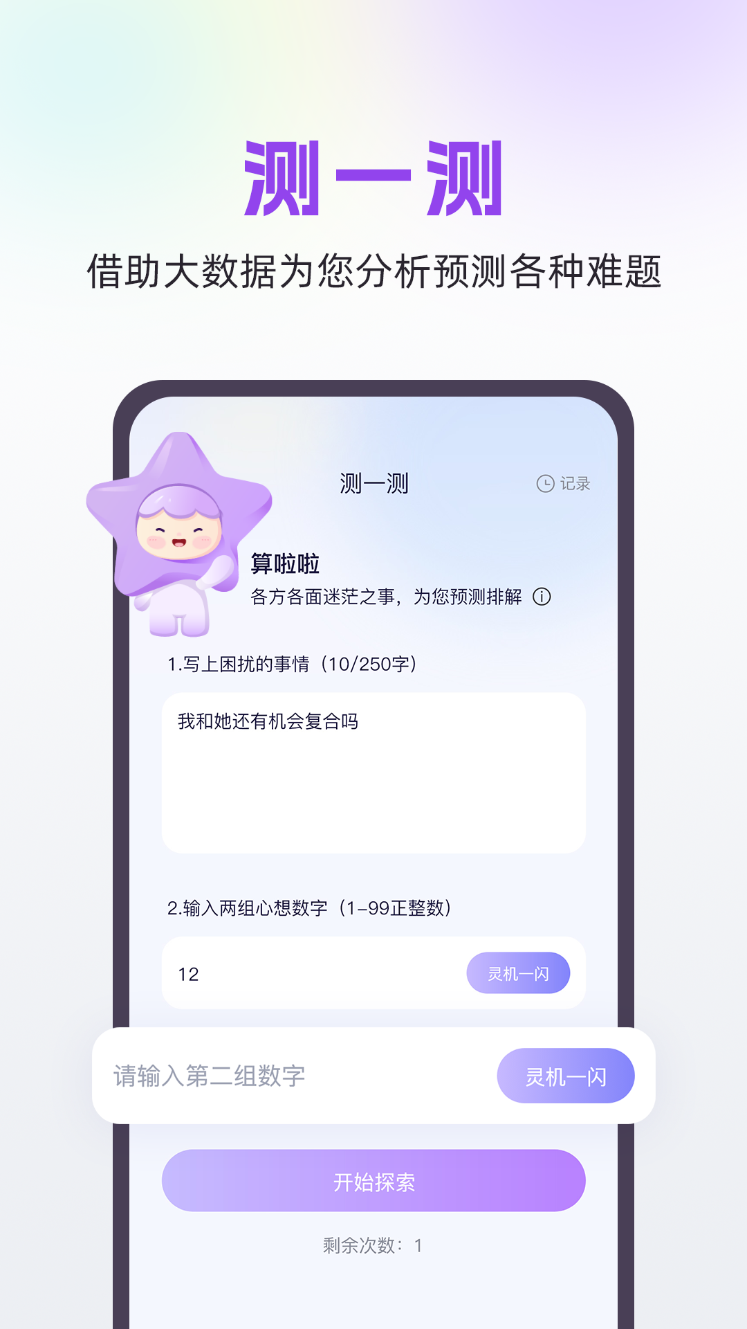 精彩截图-算啦啦2026官方新版