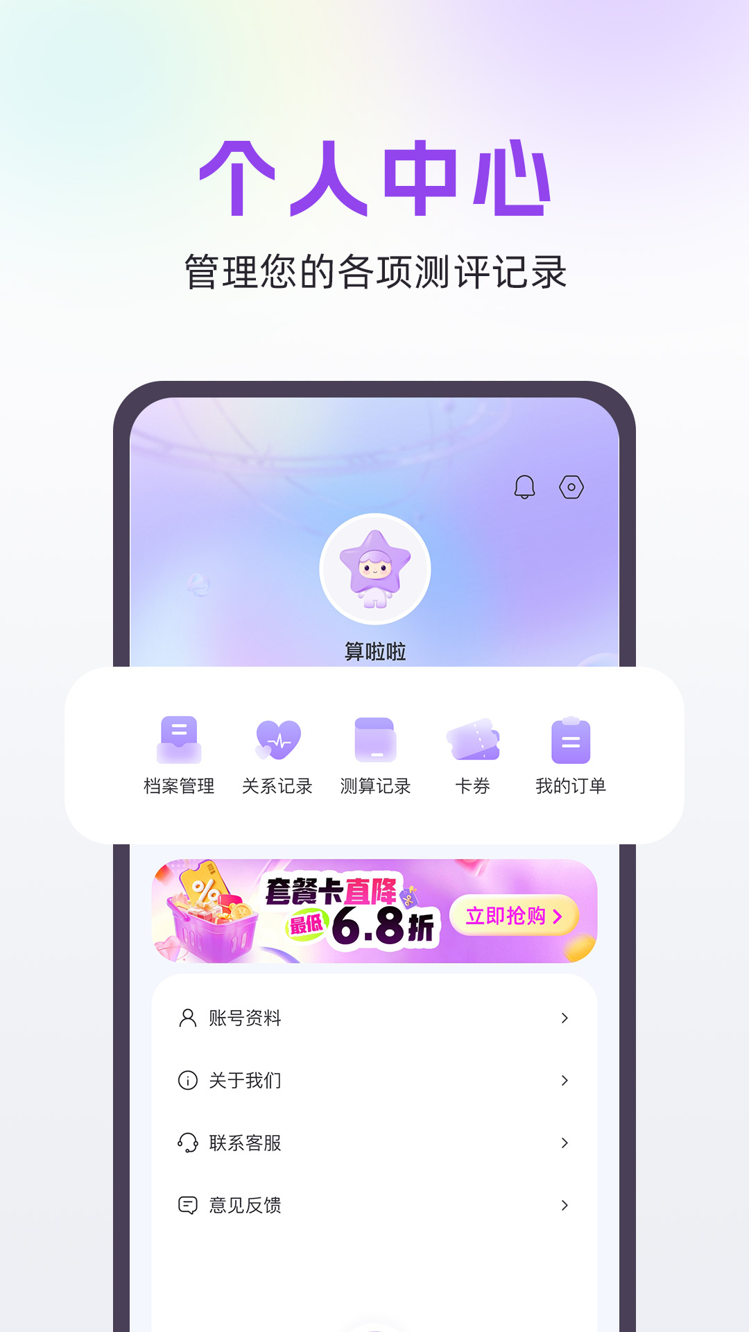 精彩截图-算啦啦2026官方新版