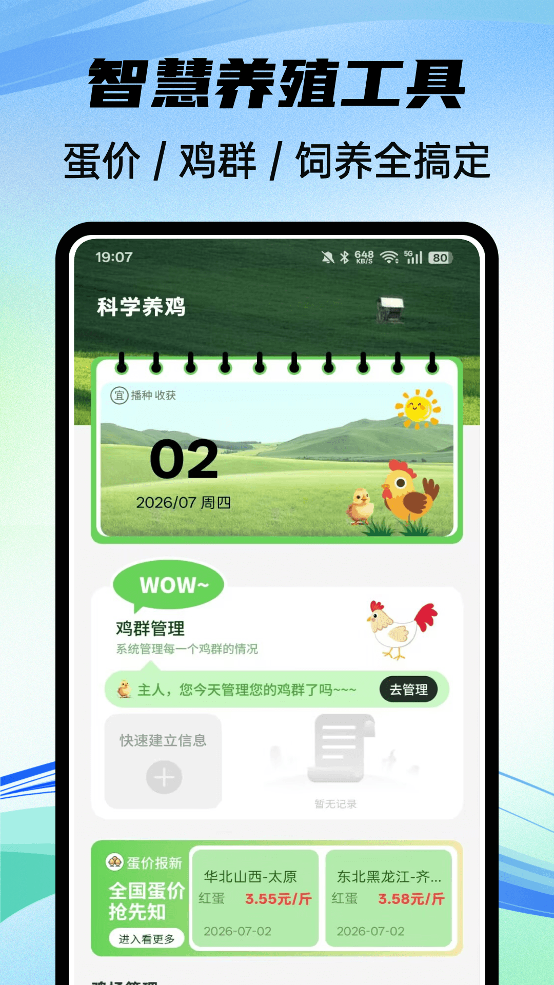 精彩截图-养鸡宝库2026官方新版