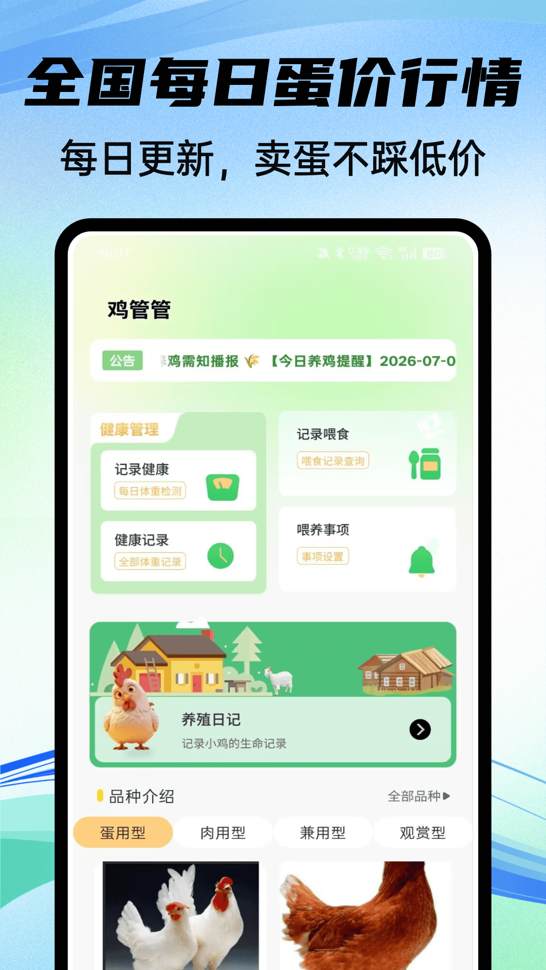 精彩截图-养鸡宝库2026官方新版