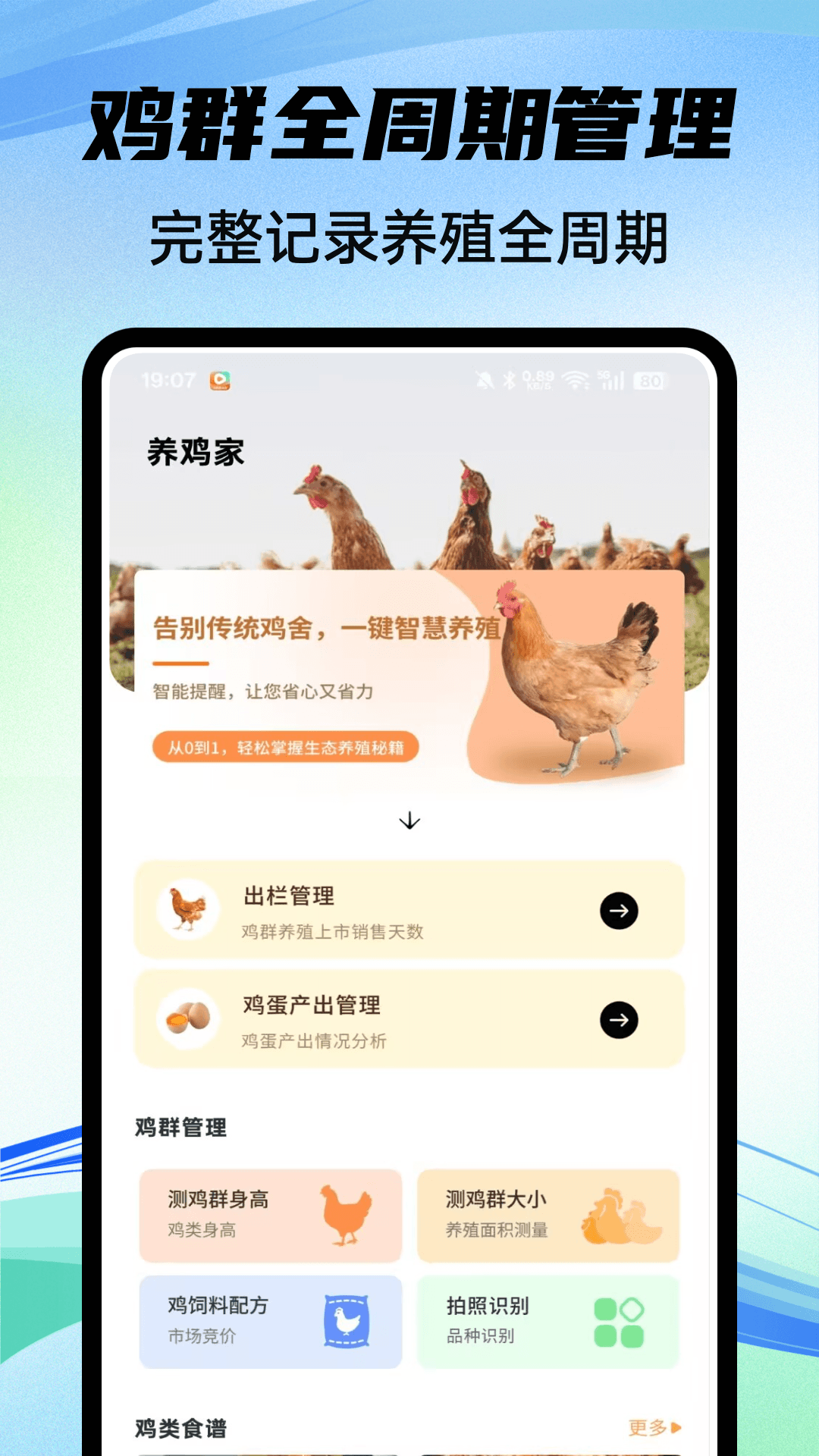 精彩截图-养鸡宝库2026官方新版