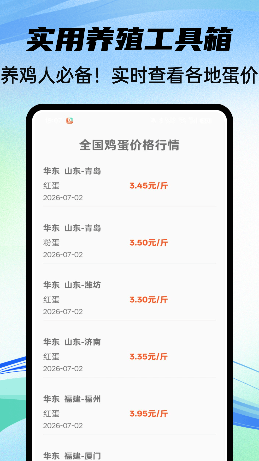 精彩截图-养鸡宝库2026官方新版
