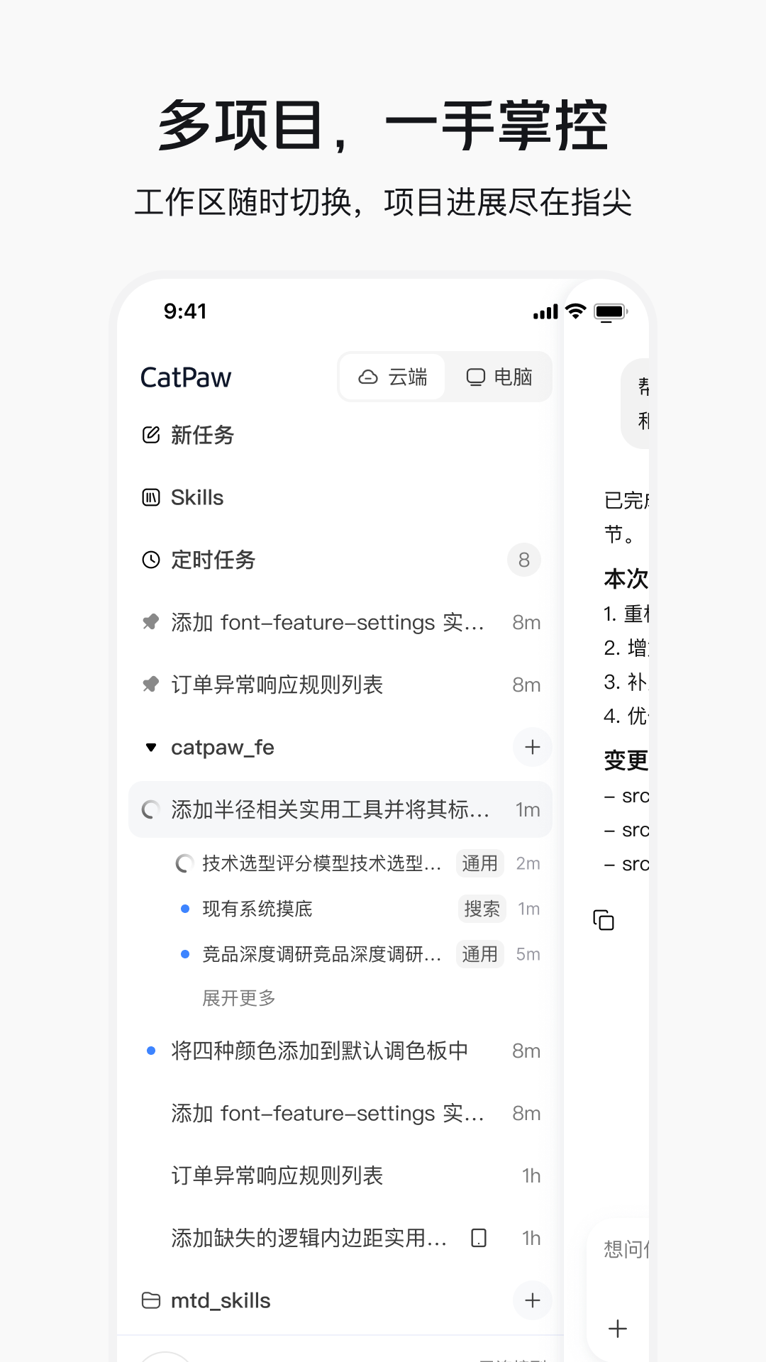 精彩截图-CatPaw2026官方新版