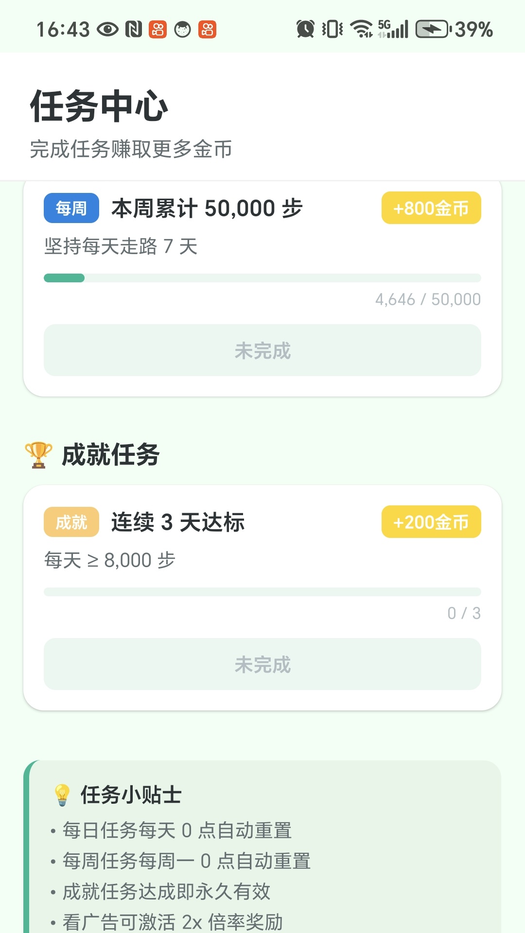 精彩截图-乐步计步2026官方新版