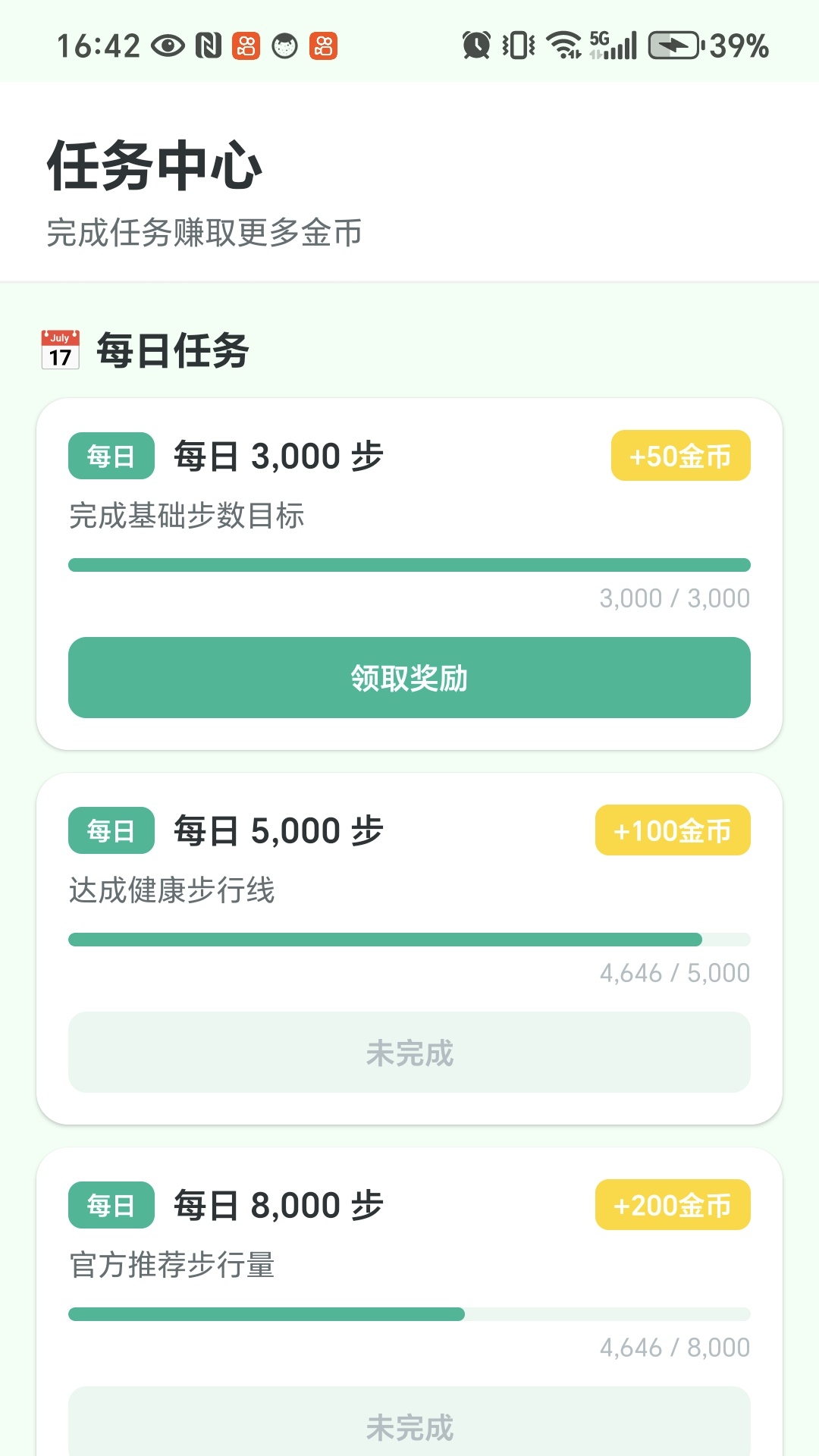 精彩截图-乐步计步2026官方新版