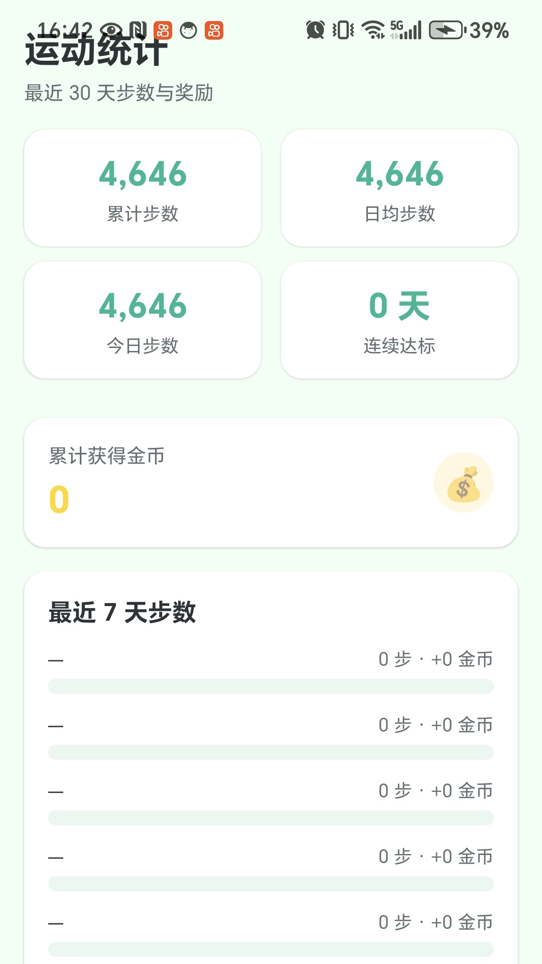 精彩截图-乐步计步2026官方新版