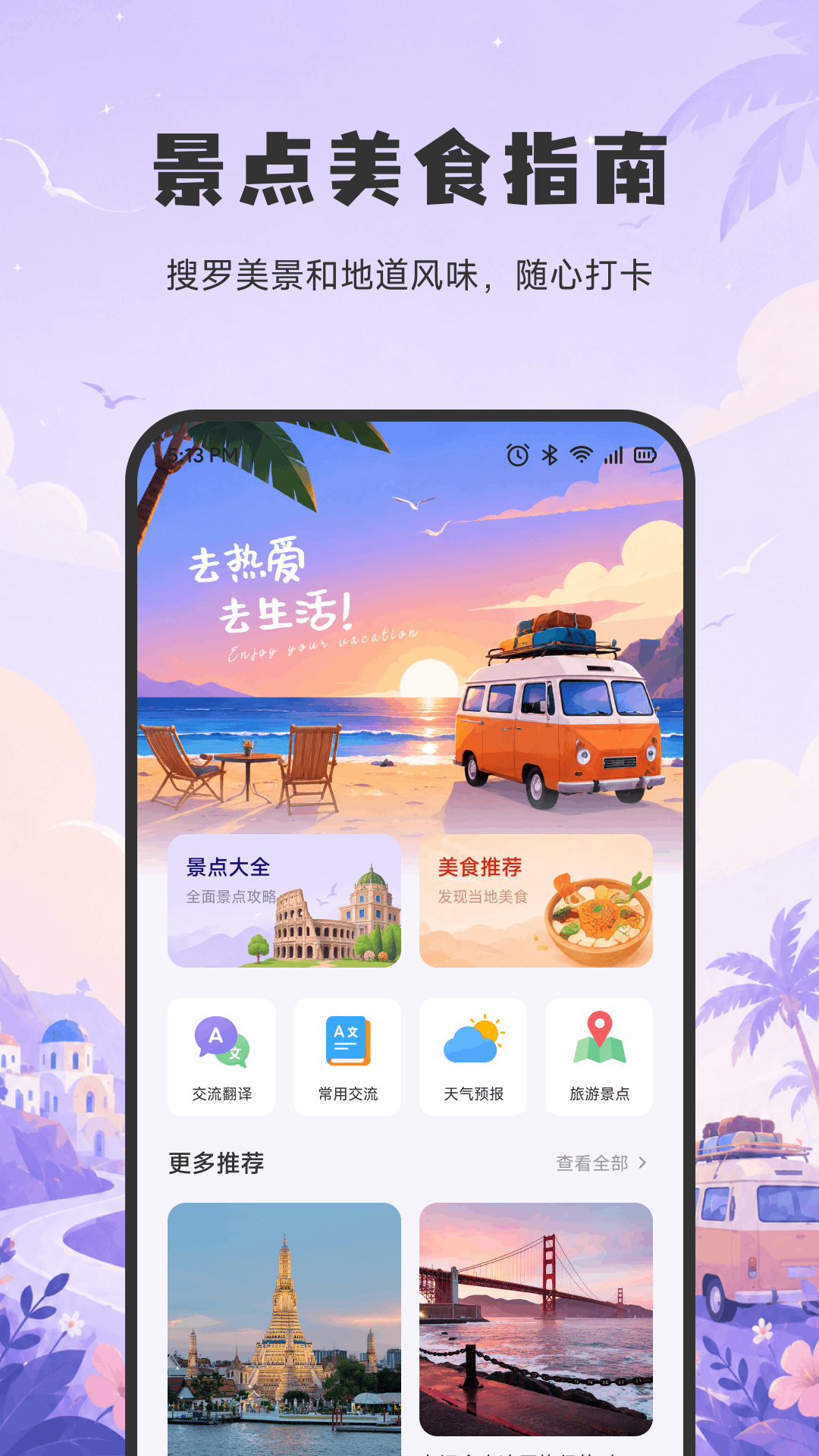 精彩截图-旅趣懂游宝2026官方新版